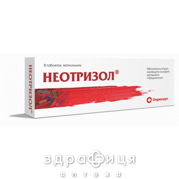 Неотризол таблетки пiхв з аплiк №8 - 2
