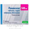 ЛЕВАКСЕЛА ТАБ В/О 500МГ №5 антибіотики
