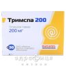 Тримспа 200 таблетки в/о 200 мг стрип №30