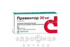 ПРЕВЕНТОР ТАБ В/О 20МГ №30