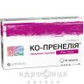 Ко-пренелія таблетки 8мг/2,5мг №30 таблетки від тиску