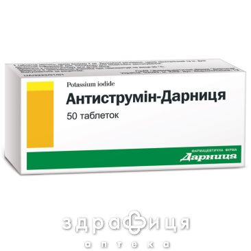 АНТИСТРУМИН-ДАРНИЦА ТАБ 1МГ №100  /N/ таблетки для щитовидки