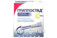 Гриппостад с бліц гран д/орал р-ну 2,02г №12