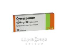 СУМЕТРОЛИМ ТАБ 480МГ №20   антибиотики