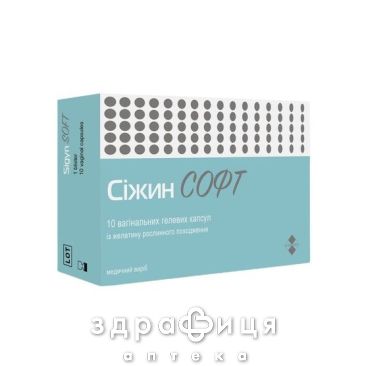 Cижин софт капс вагинал №10 вагинальные свечи