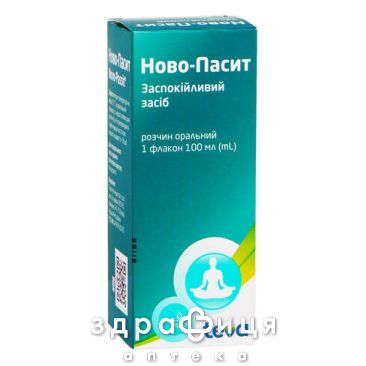 Ново-пасит розчин орал. фл. 100 мл снодійне