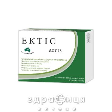 Ектiс табл. в/о блiстер №30 таблетки від нудоти протиблювотні препарати