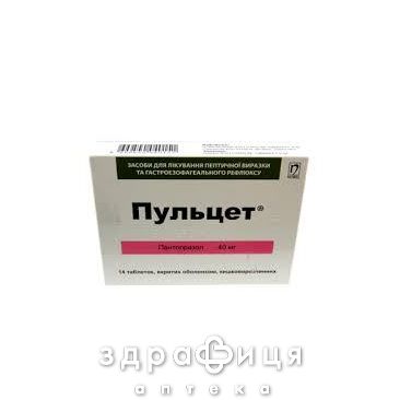 Пульцет таб в/о кишковорозч 40мг №14 таблетки від гастриту