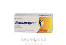 Вольтарен табл. гастрорезист. 50 мг №20 нестероїдний протизапальний препарат