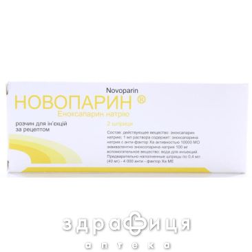 Новопарин розчин д/iн. 80 мг шприц 0,8 мл №2 від тромбозу