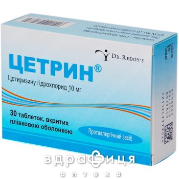 ЦЕТРИН, табл. в/плiвк. обол. 10 мг №30 УАХ ліки від алергії