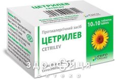 Цетрилев таб п/о 5мг №100 лекарство от аллергии