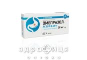 Омепразол-астрафарм капс 20мг №10 (10х1) бл таблетки від гастриту