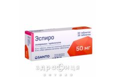 Эспиро таблетки 50 мг №30 - мочегонные и диуретики