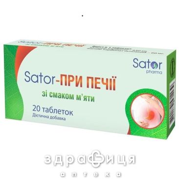 Sator pharma sator від печії м'ята таб №20 таблетки від печії