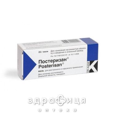 Постеризан мазь 25г свічки від геморою, мазь, таблетки