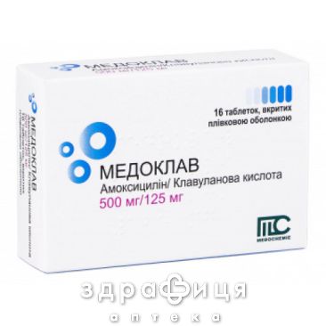 МЕДОКЛАВ ТАБ 500МГ/125МГ (625) №16   /N/ | антибиотики