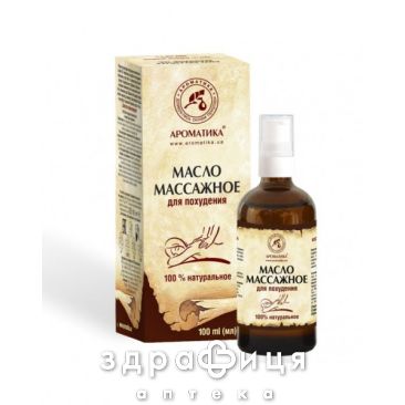 Масло масажне проти ожирiння фл. 100 мл антицелюлітний крем