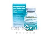 Альбунорм 20% раствор д/инф 200г/л 50мл препарат кровезаменитель