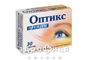 Оптикс премиум капс №30 витамины для глаз (зрения)
