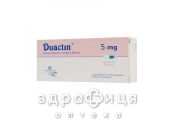 Дуактин капс 5мг №30 таблетки от давления