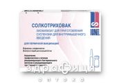 Солкотриховак лiофiлiзат лiофiл. д/п р-ну д/iн. фл. з розч. №3 вакцини