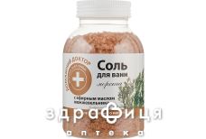 Эльфа дд соль д/ванн с можжевельником 1000г