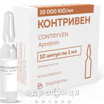 Контривен р-р д/ин 10000кие/мл 1мл №10 противотромбозные 