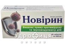 Новирин таб 500мг №40