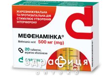 МЕФЕНАМIНКА ТАБ 500МГ №20 таблетки від температури жарознижуючі МЕФЕНАМIНКА ТАБ 500МГ №20 таблетки від температури жарознижуючі