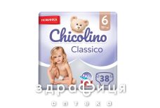 ПОДГУЗНИКИ CHICOLINO 16+КГ №38