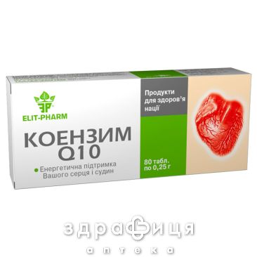 Коэнзим q-10 таблетки 0,25г №80