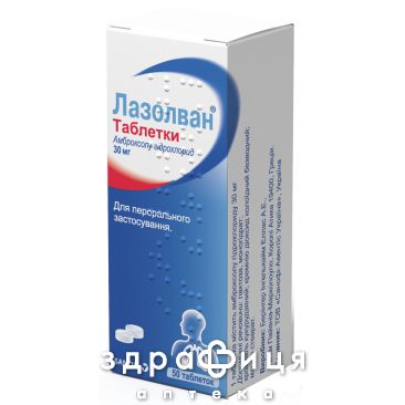 Лазолван табл. 30 мг №50 ліки від застуди