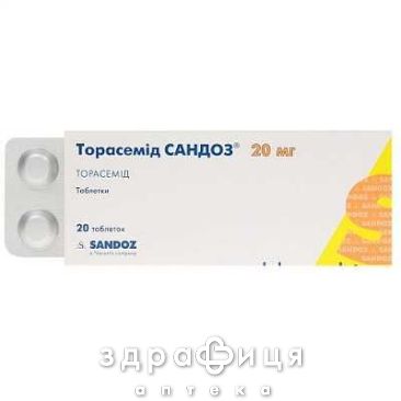 Торасемiд сандоз таблетки 20мг №20 сечогінні таблетки (діуретики)