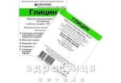 Глiцин таб №40 імуномодулятор