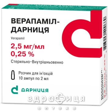 Верапамiл-дарниця р-н д/iн. 0,25 % амп. 2 мл в пачцi №10 - таблетки від підвищеного тиску (гіпертонії)