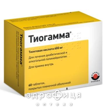 Тiогама табл. в/плiвк. обол. 600 мг №60 лікарство від діабету