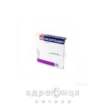 Окситоцин раствор д/ин 5ме/мл 1мл №5