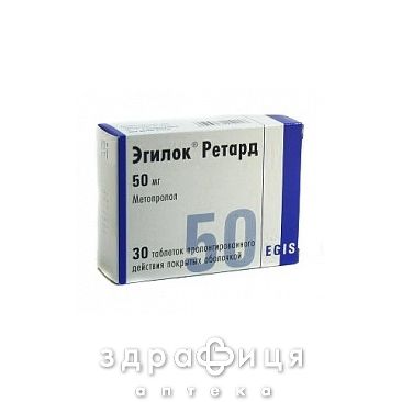Эгилок ретард таблетки п/о пролонг 50мг №30 таблетки от давления