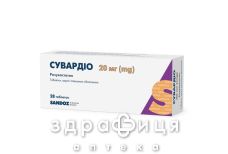 Сувардіо таб в/о 20мг №28