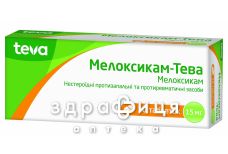 Мелоксикам-тева таб 15мг №10 нестероїдний протизапальний препарат
