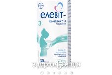 Елевіт комплекс 3 капсули №30 вітаміни для вагітних