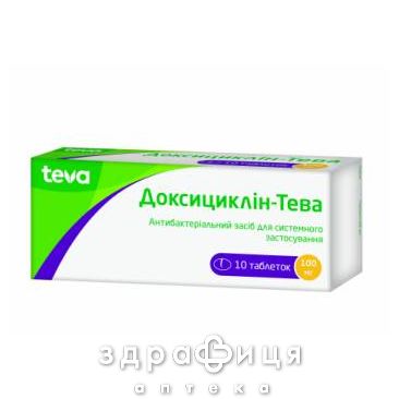 ДОКСИЦИКЛIН-ТЕВА ТАБ 100МГ №10 антибіотики