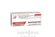 Винпоцетин таб 10мг №30 таблетки для памяти
