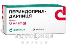 Периндоприл-дарница таб 8мг №30 - таблетки от повышенного давления (гипертонии)