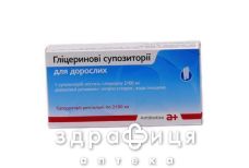Глицериновые супп рект д/взрос 2100мг стрип №12
