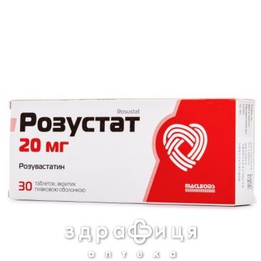 Розустат таблетки п/о 20мг №30 препарати для зниження холестерину