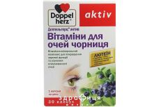 Доппельгерц актив вит д/глаз черника капс №30 витамины для глаз (зрения)
