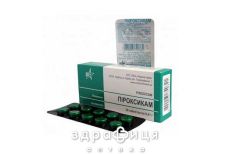 Пiроксикам табл. 0,01 г блiстер №10 нестероїдний протизапальний препарат
