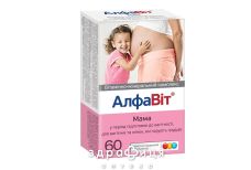 Алфавiт мама таблетки 510 мг №60 вітаміни для вагітних